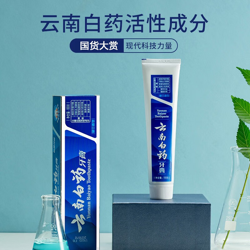 云南白药牙膏洁齿护龈改善牙龈问题 清新口气祛牙渍经典留兰香型100g高清大图