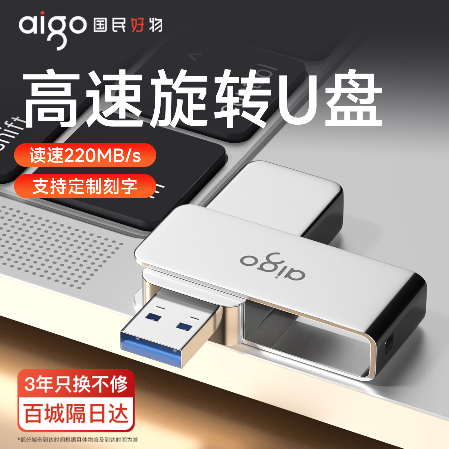 爱国者(aigo)U盘U330金属旋转高速USB3.2迷你车载电脑u盘定制刻字商务办公学习移动大容量投标系统优盘