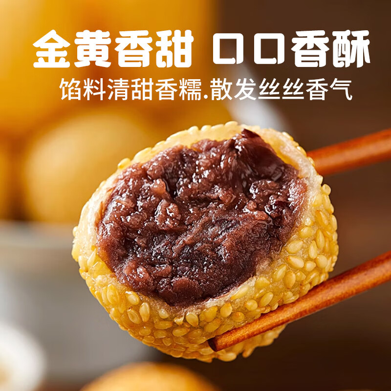 千味央厨芝麻球速冻油炸香甜酥脆软糯爽口豆沙馅260g*3袋高清大图