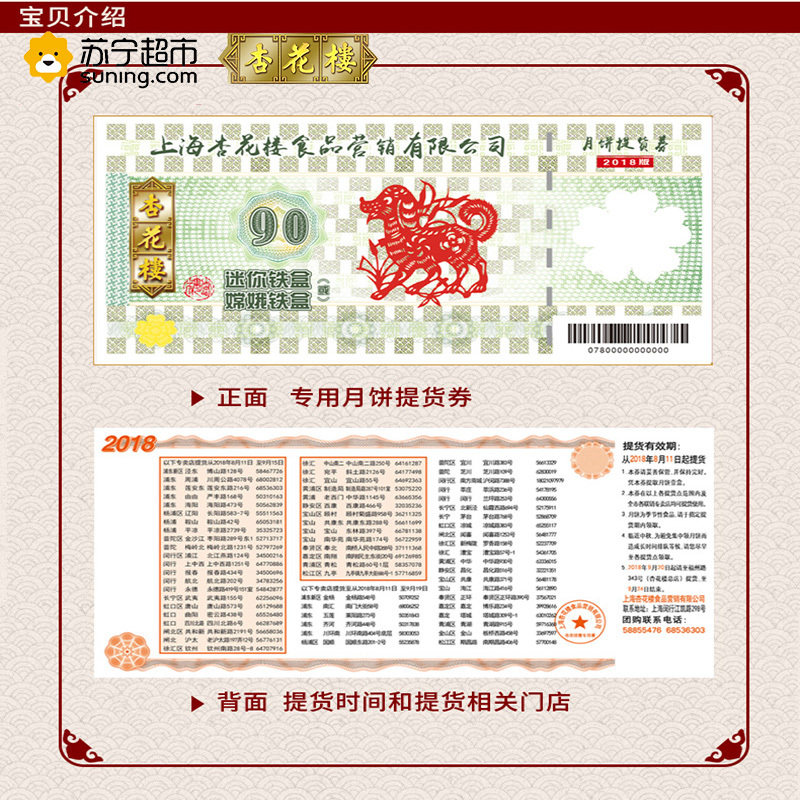 杏花楼 中秋月饼提货券/精装纸盒/嫦娥礼盒/迷你铁盒/七星伴月/花色提篮/椰皇流心/月饼礼盒提货券 90型 嫦娥铁盒&迷