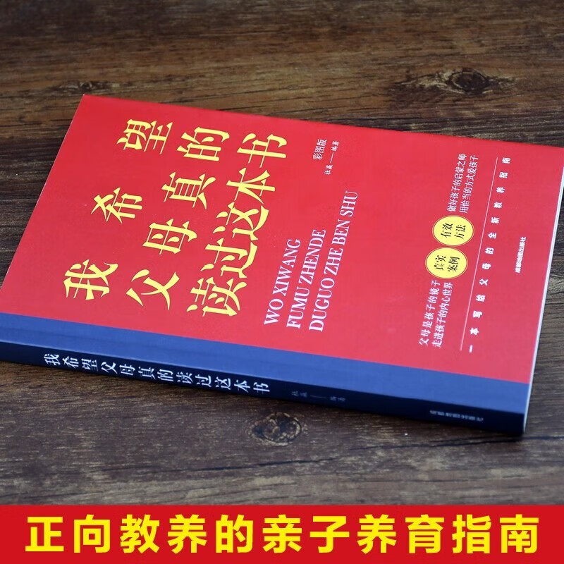 [正版]真希望我父母读过这本书 温柔的教养 父母的语言 温柔的教养 父母的语言 原版 写给父母与孩子的情感沟通书 家庭高清大图