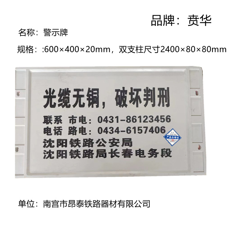 贲华 警示牌 600*400mm,立柱80*80*2400 套高清大图