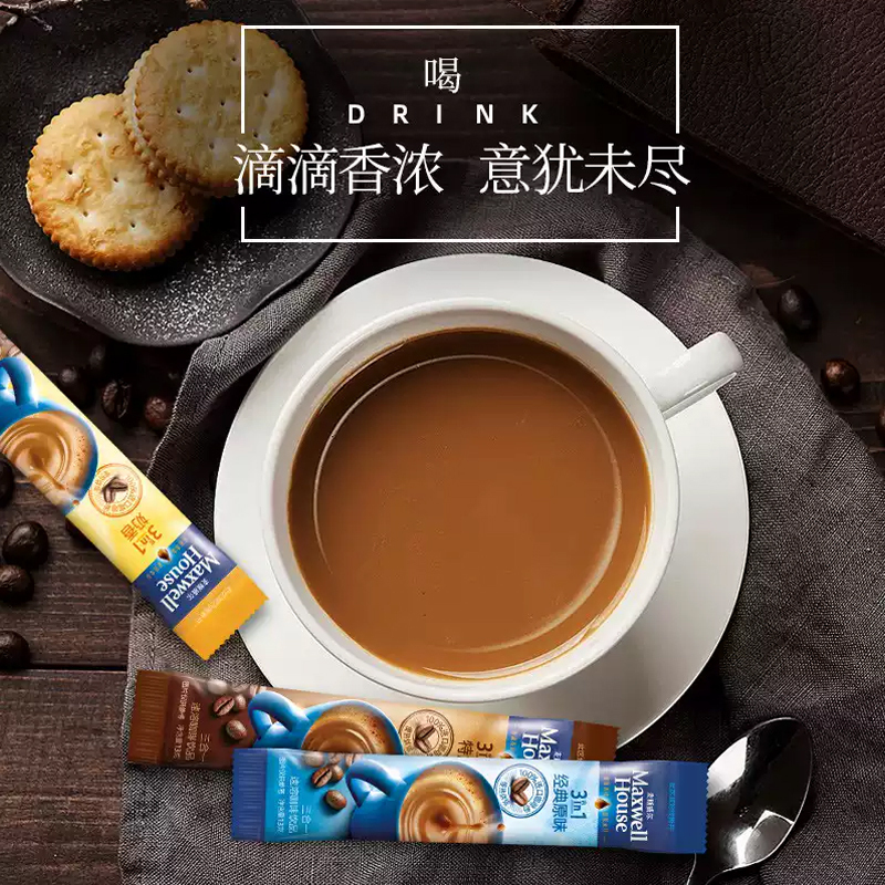 麦斯威尔三合一(经典原味30条+特浓20条) 经典三合一速溶咖啡粉学生学习熬夜加班会议香浓即溶冲饮品