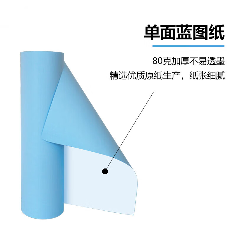百晟长恒 BSCH-A39B A0单面 80g 2寸芯 880mm*50米/卷 蓝图纸 (计价单位:卷) 蓝色高清大图