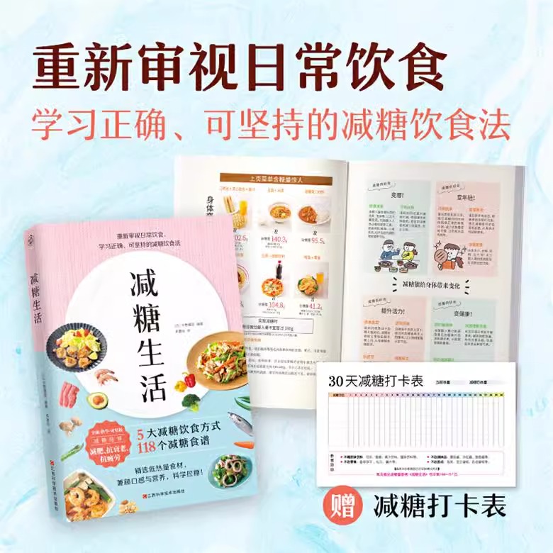 [正版]全套3册 减糖生活每周两天轻断食食谱减糖生活控糖减肥减脂抗糖生活饮食健康美容知识健康减肥食谱营养餐家常菜食谱书高清大图