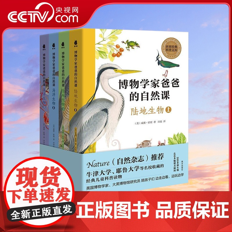 [央视网]博物学家爸爸的自然课 200多种生物 400多幅精美插图 牛津大学 耶鲁大学等名校收藏的经典儿童科普读高清大图