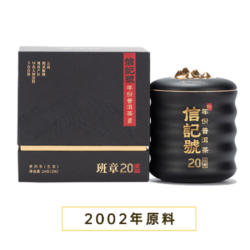 八马茶业(BAMA TEA)信记号年份普洱生茶·班章20年(小黑罐装)24克(3包)/盒高清大图