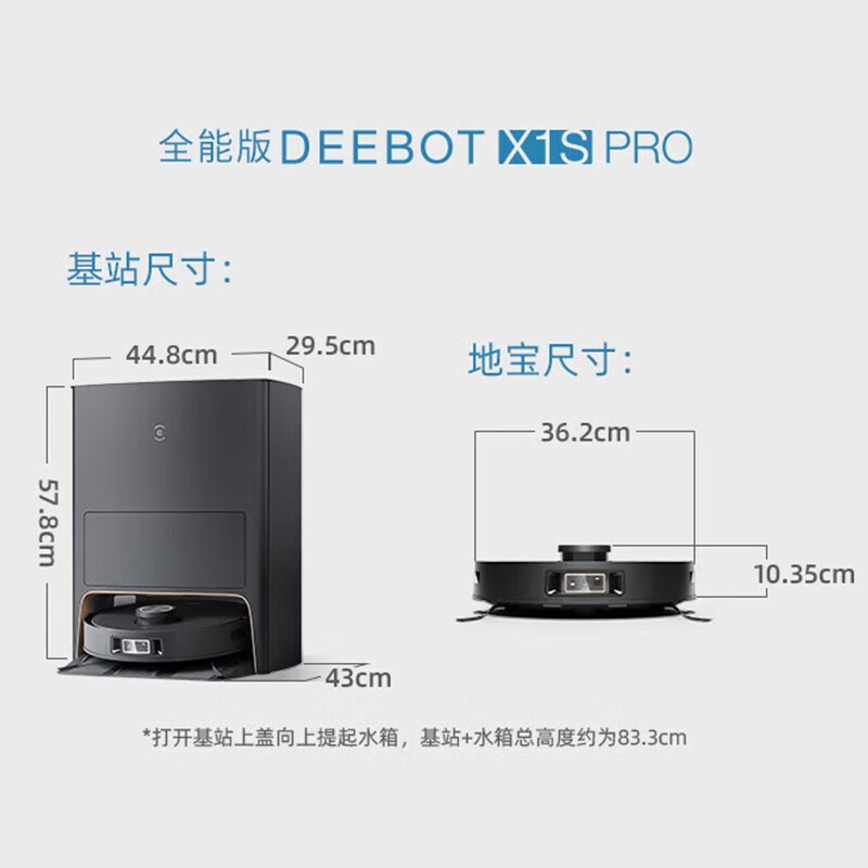 科沃斯(ECOVACS) 扫地机器人 扫拖一体 DEEBOT X1 OMNI高清大图
