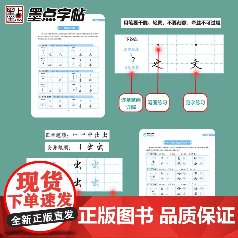 墨点字帖荆霄鹏行楷字帖正楷书通用规范汉字7000字常用字楷体字帖初学者硬笔书法教程初中高中生成人男女生字体漂亮行书入门练高清大图