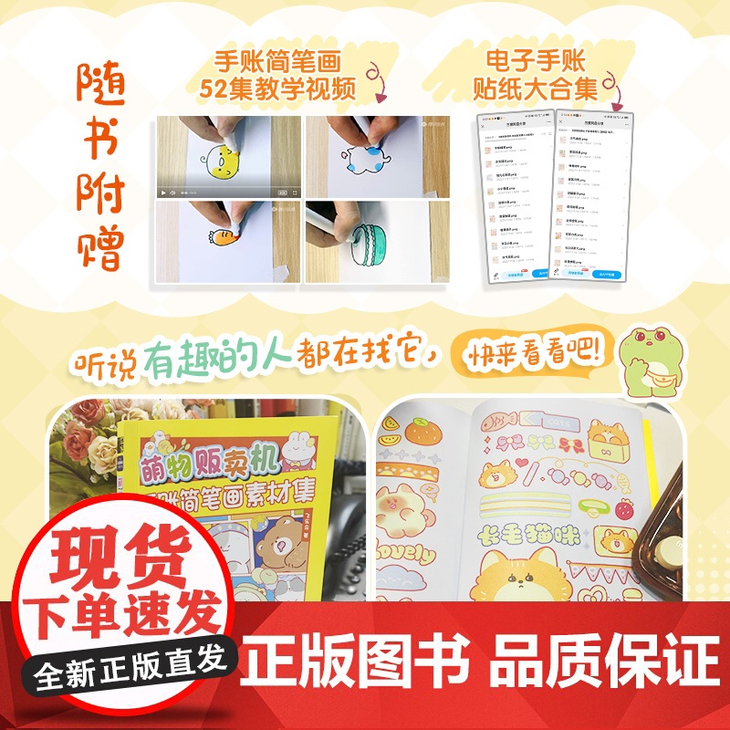 萌物贩卖机 手账简笔画素材集 萌系手帐插画教程美术绘画儿童插画速写手账临摹本彩铅马克笔技法手绘本简笔画入门高清大图