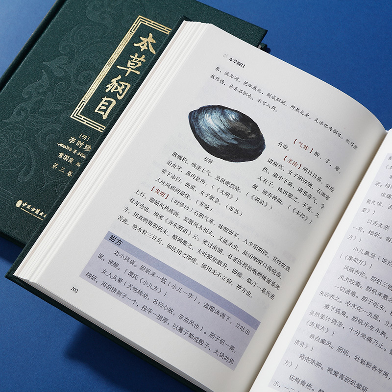 [正版]本草纲目李时珍原著全套4册白话版药草书草本纲目 中医养生入门书籍大全黄帝内经中药材书籍中草药图解大全书中医书籍
