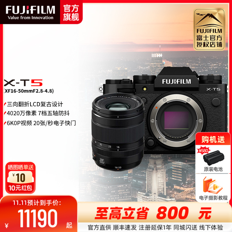 富士X-T5微单相机T5/1650黑色套机黑色无反旗舰级相机xt5微单相机6k视频富士相机xt5原图直出富士官方旗舰店机4020万像素五轴防抖6K30P旗舰新款