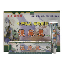 [买3送1买5送2]芙友苗方湿痒灵软膏 皮肤外用软膏草本植物乳膏皮肤外用