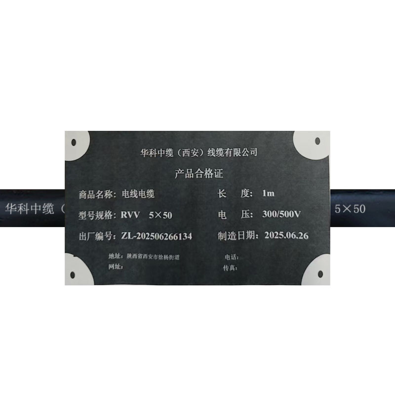 华科中缆 电线 RVV-5*50 米高清大图