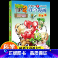 【正版】新版植物大战僵尸2科学漫画昆虫卷吉品爆笑漫画书高科技科普知识小百科你问我答儿童人工智能认知绘本3-6-9-植漫