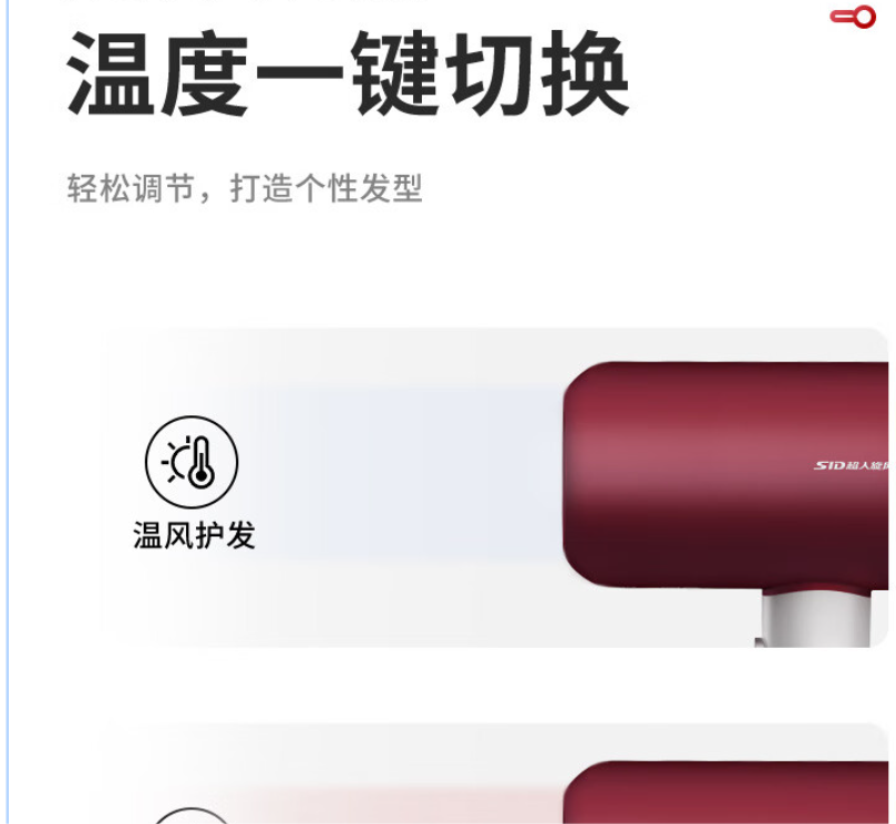 超人超人负离子护发电吹风RD7610红高清大图
