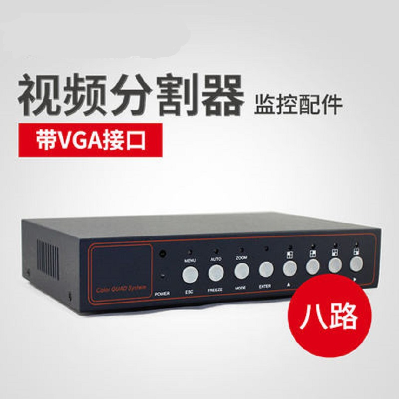 八路画面分割器 (电脑监控分屏八进一出多屏幕视频同屏显示分配器)
