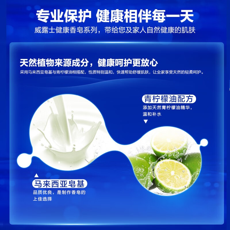 威露士香皂沐浴丝滑柔肤水润清新清爽肥皂家庭装男女通用温和滋润 清新青柠 2盒装高清大图