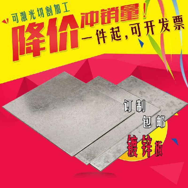 镀锌铁板 白钢板 白铁皮0.2 0.5 1.0 2.0 3.0 激光切割 加工 零切 0.5*100*100mm