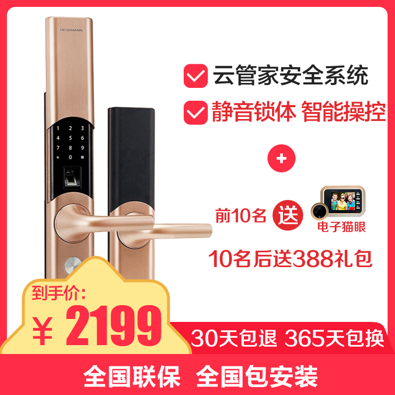 德施曼(DESSMANN)T86指纹锁电子门锁高效识别异常警报APP指纹密码卡片钥匙开门ios;Android玫瑰金