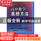 正版 高中数学思想方法:认知升级,学会思考,让数学研究有章可循