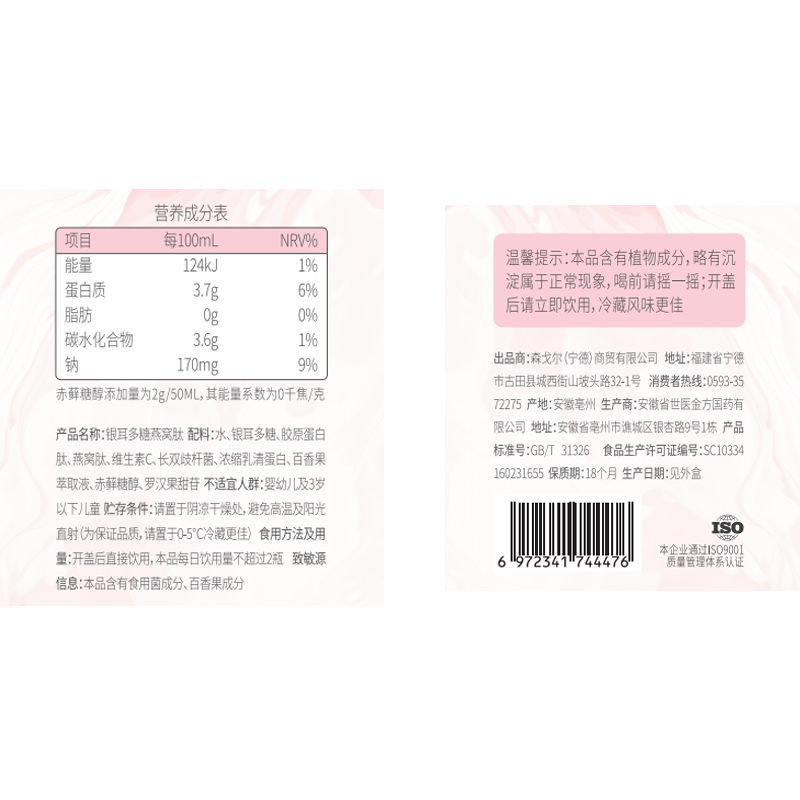鲜山叔 银耳多糖燕窝肽 50ml*6瓶/1盒高清大图