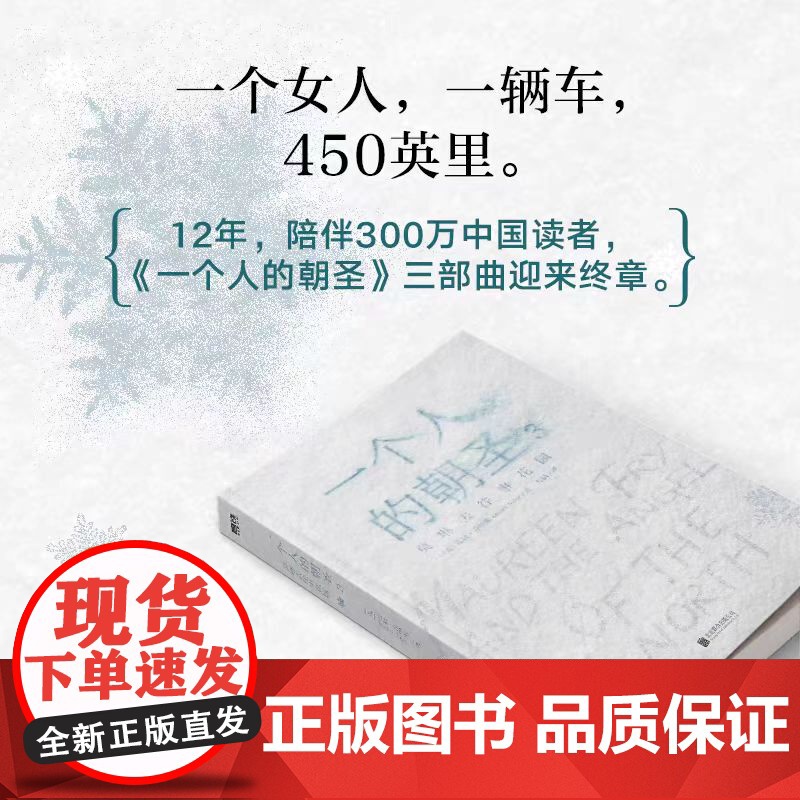 一个人的朝圣3,莫琳去往事花园 蕾秋乔伊斯 欧洲经典世界名著小说 全套全集书12精装版 时间停止 磨铁外国文学小说高清大图
