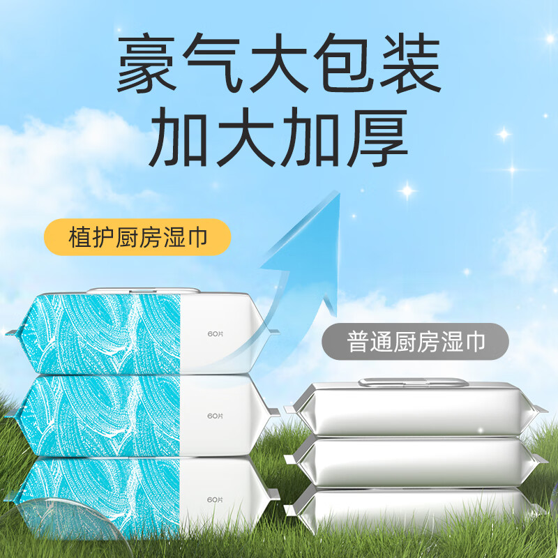 植护厨房清洁湿巾 200*250mm/60片*5包高清大图