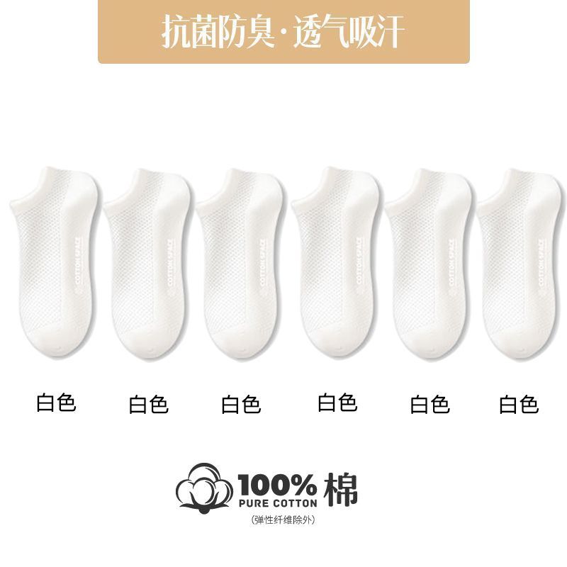 袜子男短袜夏季薄款网眼棉吸汗透气短筒男士船袜_965 18双 【白色】
