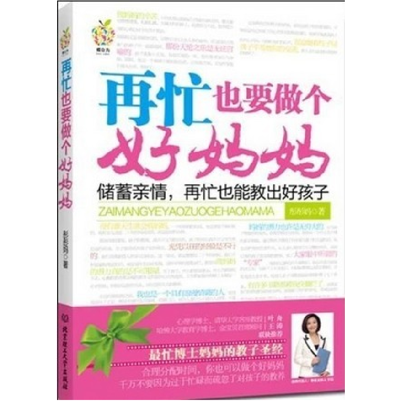 正版新书】再忙也要做个好妈妈彤彤妈著9787564047498