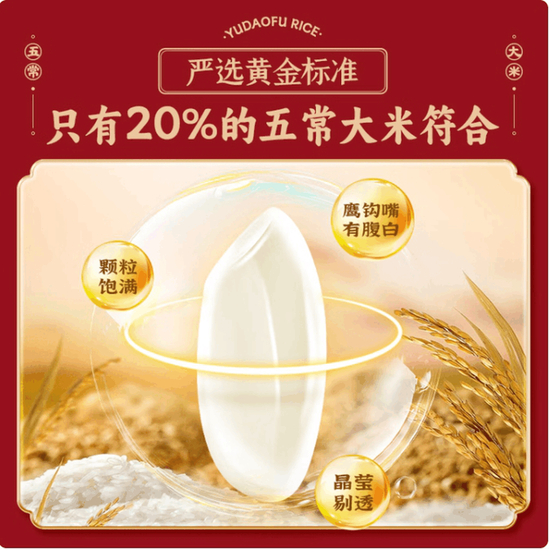 裕道府 东北黑土稻花香2号 黄金稻五常大米 5kg/袋 1袋图片