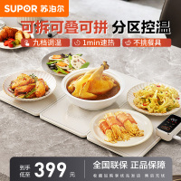 苏泊尔(SUPOR)暖菜板分区调温暖菜板热菜板家用加热盘多功能保温板方形可拆拼接BF6040P809D