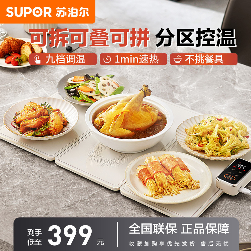 苏泊尔(SUPOR)暖菜板分区调温暖菜板热菜板家用加热盘多功能保温板方形可拆拼接BF6040P809D