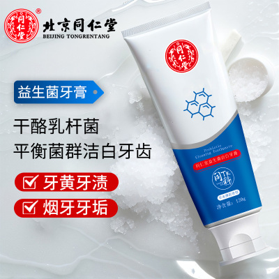 北京同仁堂益生菌牙膏120g*1