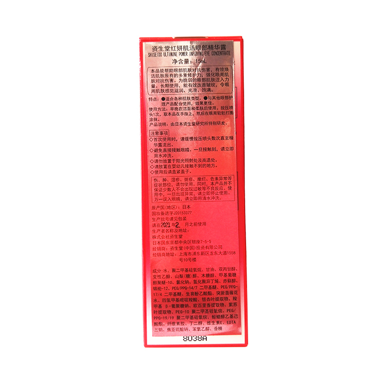 [国内专柜版]资生堂「红腰子眼部精华」新红妍肌活眼部精华露15ml 强韧眼周肌底