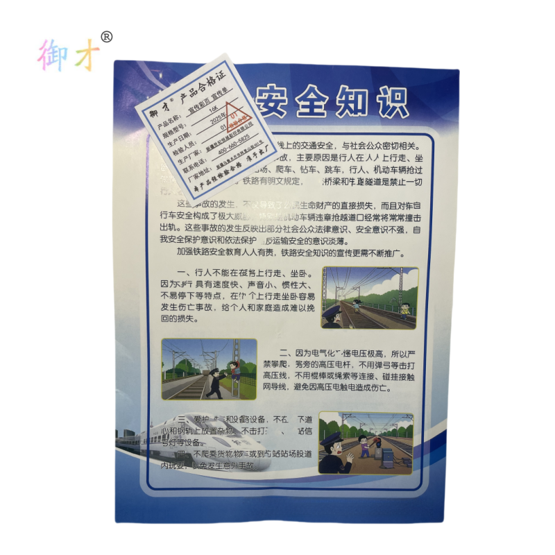 御才 宣传彩页 宣传单 16K 张高清大图
