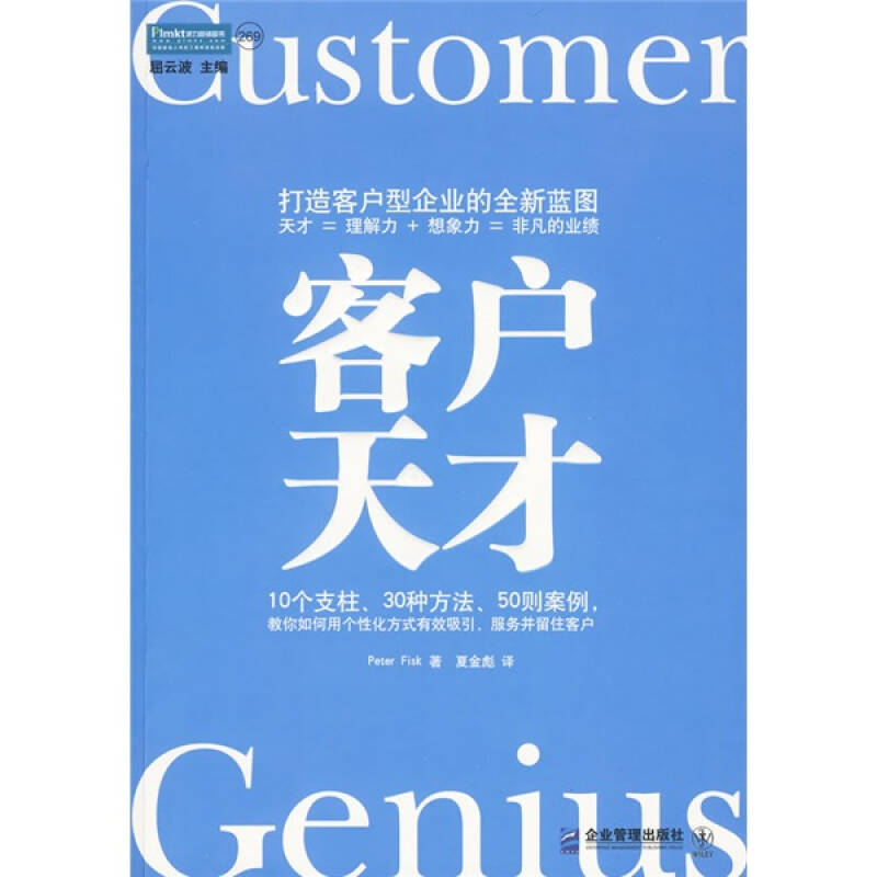 正版新书】《客户天才》(英)菲斯克9787802553606