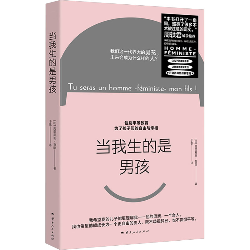 [M]当我生的是男孩-9787222230583高清大图