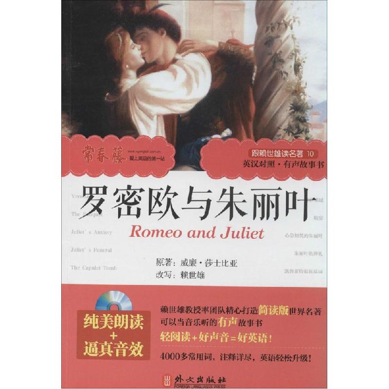 正版新书】罗密欧与朱丽叶(10)威廉·莎士比亚9787119089911