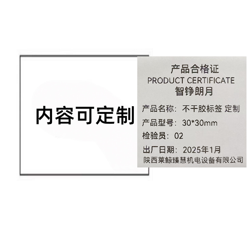 智铮朗月 不干胶标签 定制 30*30mm 张高清大图