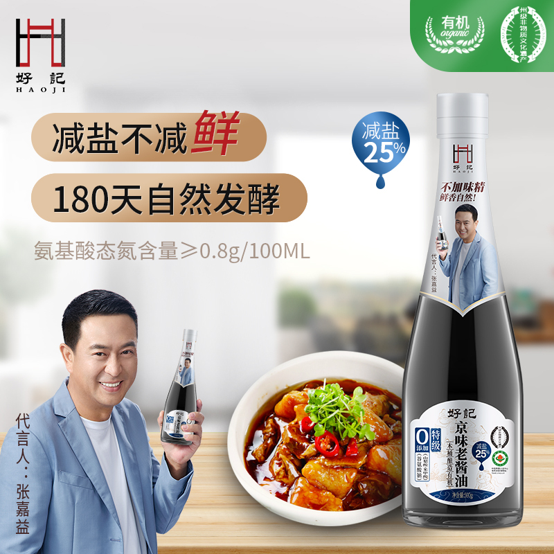 好记 减盐老酱油京味590g 宝宝酱油 零添加 木桶酿造 全线有机 红烧凉拌家庭装
