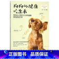 【正版】狗狗的健康康版的