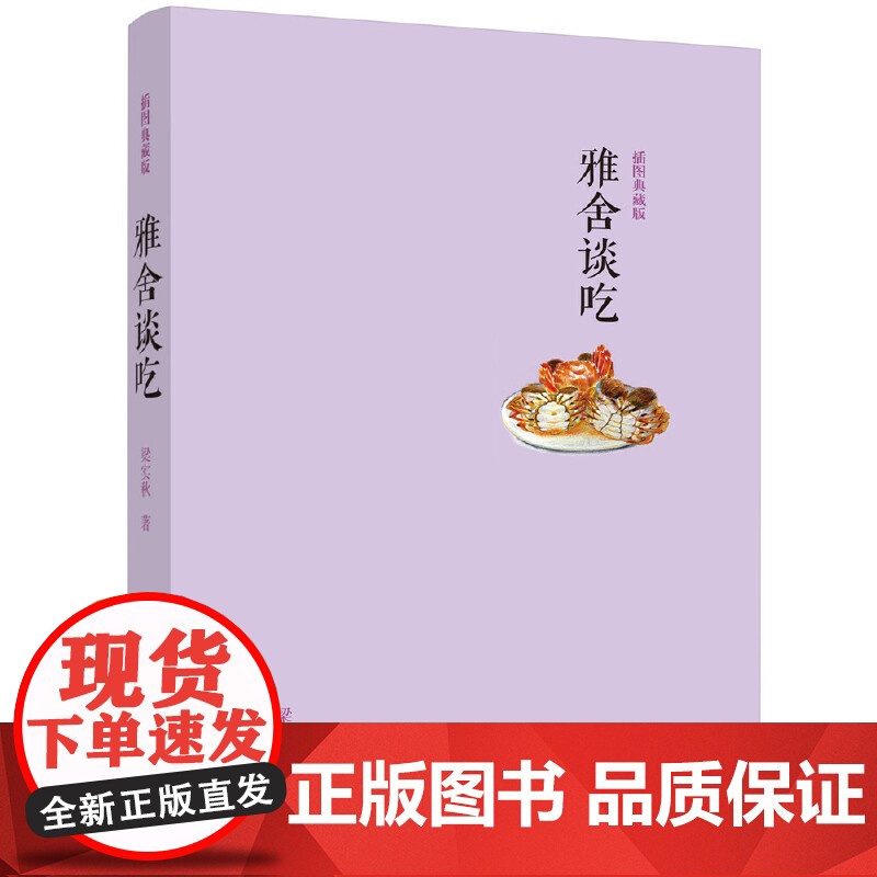 雅舍谈吃高清大图