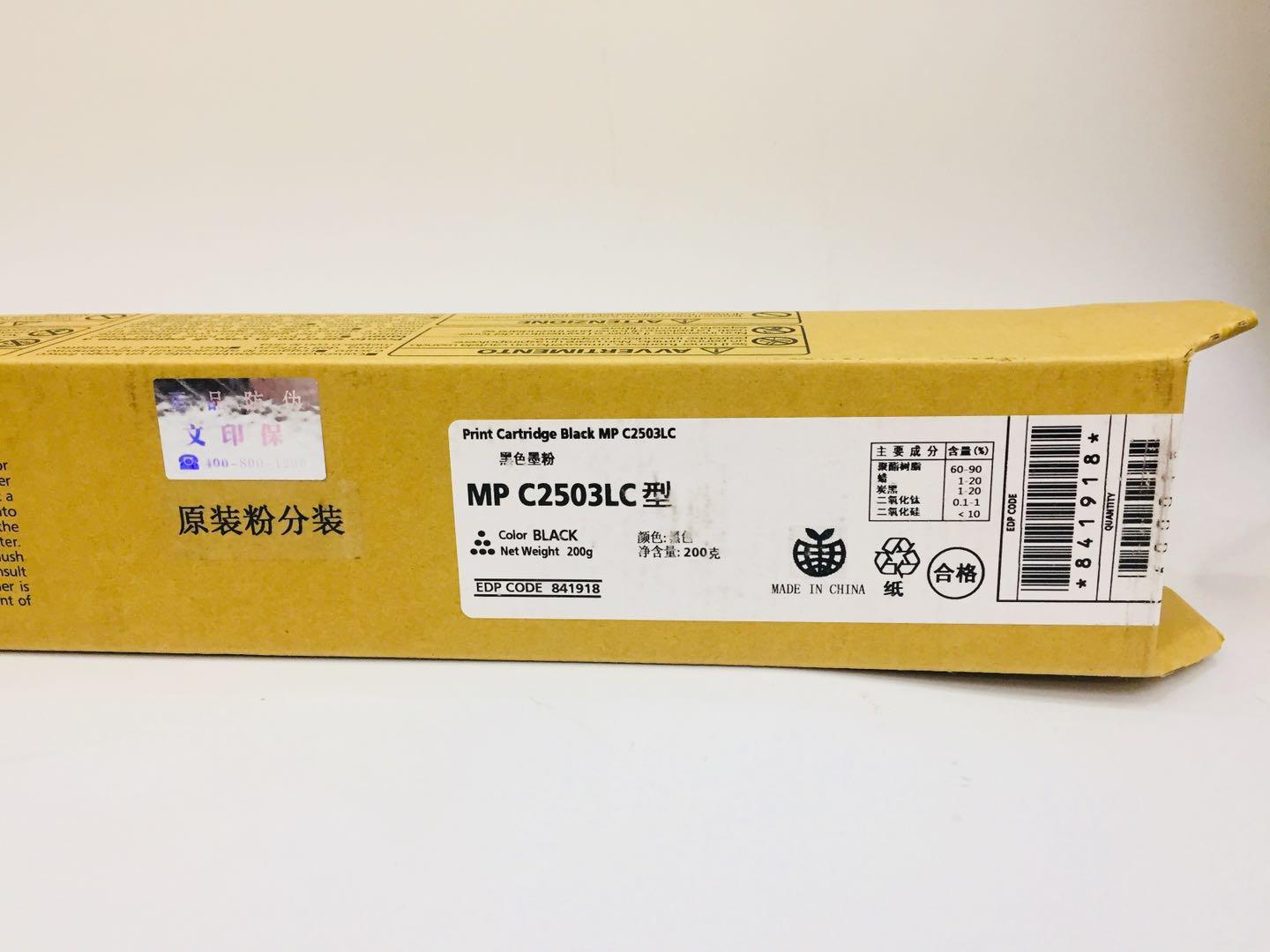 文印保MP C2503LC黑色粉盒(原装粉分装)适用于理光MPC2003SP/C2011SP/C2504SP