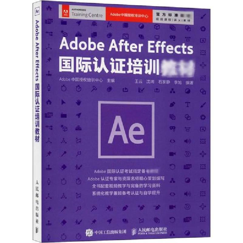 正版新书]Adobe After Effects国际认证培训教材Adobe中国授权培高清大图