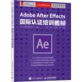 Adobe After Effects国际认证培训教材