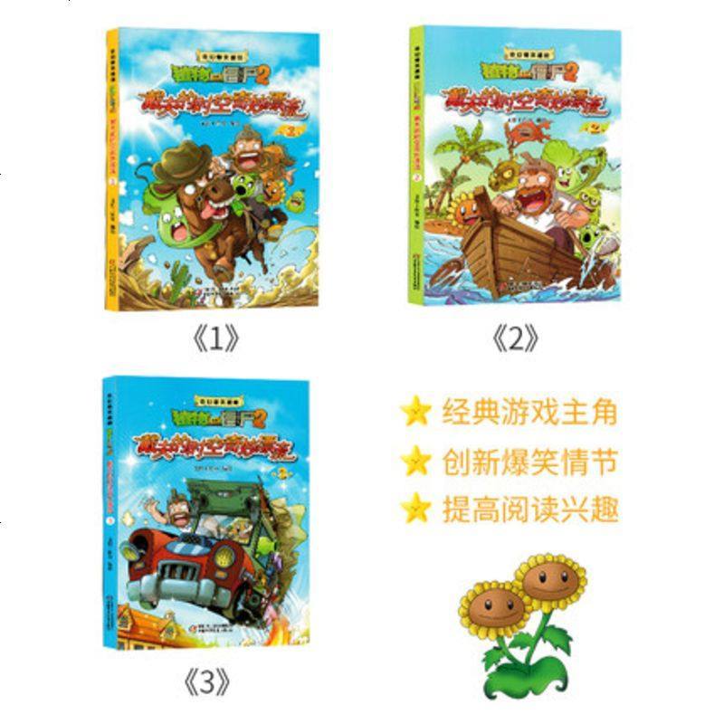 3册全套搞笑版植物大战僵尸2吉品爆笑漫画书全集戴夫的时空奇妙漂流植物大战僵尸二 物大战僵尸的漫画书爆笑漫画小学7