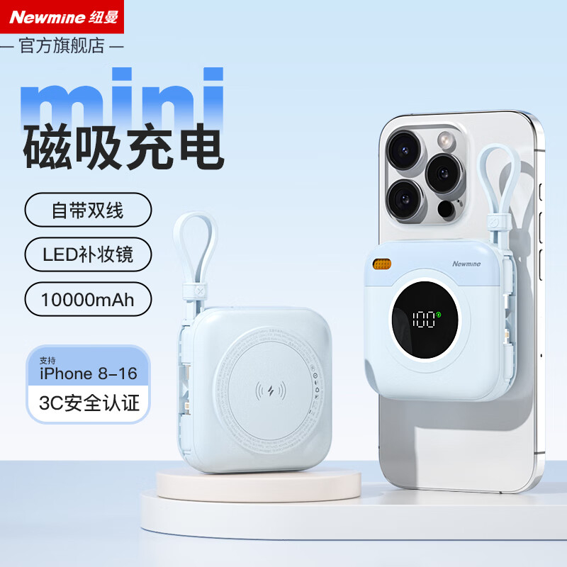 纽曼(Newmine)磁吸充电宝【3C认证|可上飞机】无线充二合一自带线 20W快充小巧移动电源F86-D 蓝