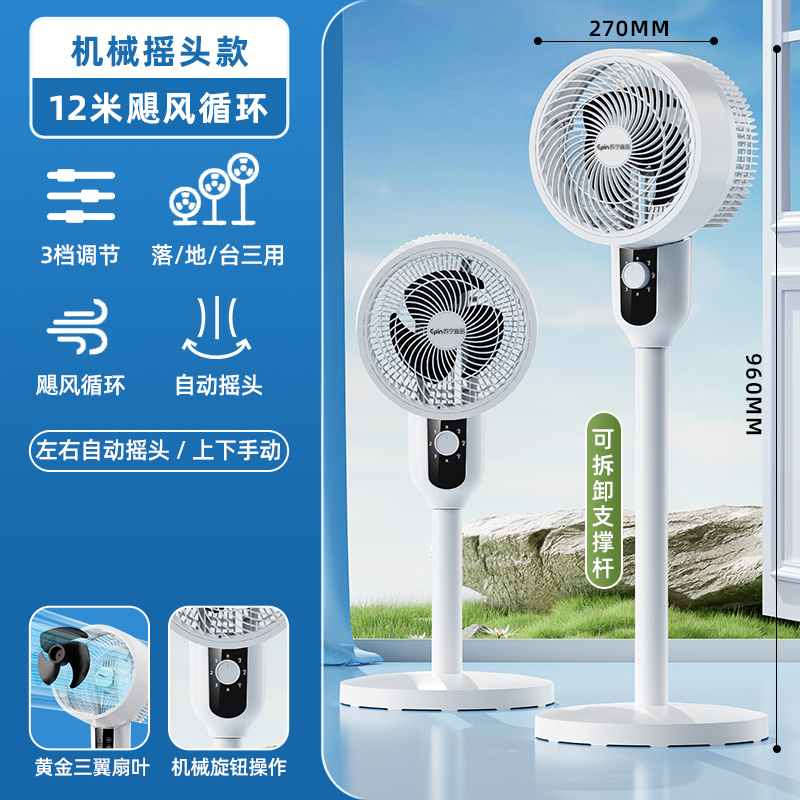 苏宁宜品空气循环扇电风扇家用落地扇宿舍电扇台立两用 机械款