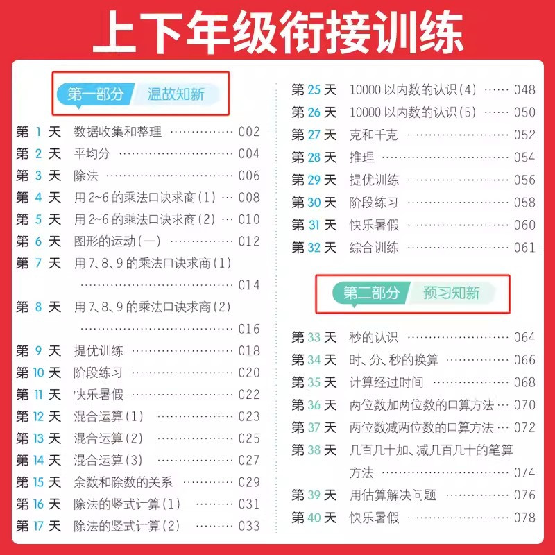 语文暑假阅读❤️人教版 三升四 [正版]2024暑假一本小学数学暑假口算 一升二年级升三年级升四五六年级 人教北师版12